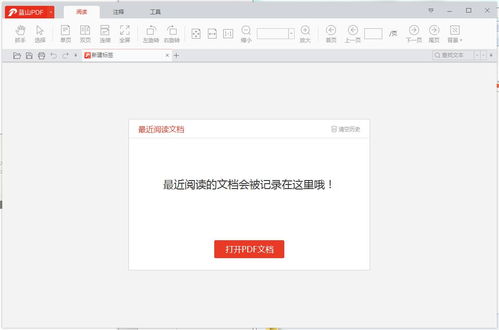 藍山PDF閱讀器 功能全面、高效實用的軟件開發探索