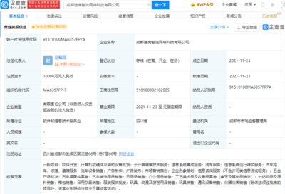 途虎養車網成都新公司成立，1億元資本布局計算機軟硬件零售