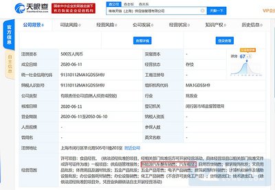 維維食品跨界布局供應鏈，拓展新能源汽車與科技零售業務