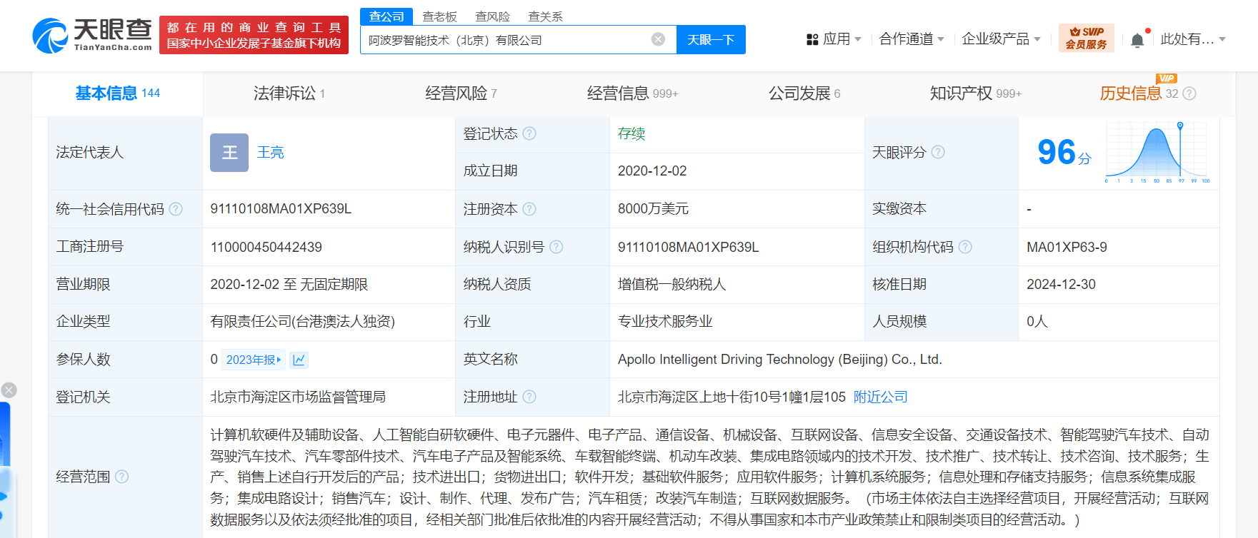 阿波羅智能技術公司高層變動 李震宇卸任執行董事，業務聚焦零售領域