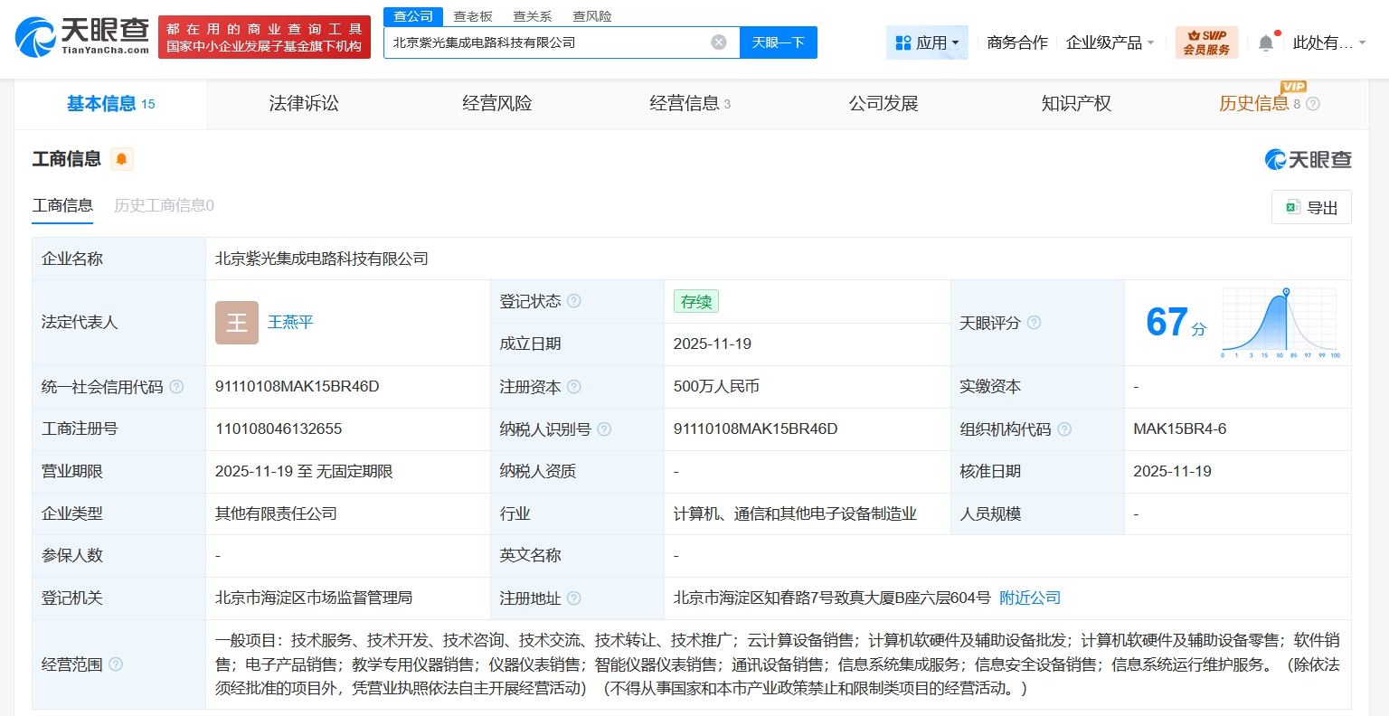紫光云在京布局集成電路產業，新公司注冊資本500萬進軍軟硬件零售